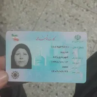 کارت ملی پیدا شده
