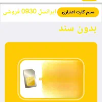 سیمکارت( ایرانسل و همراه اول