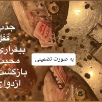 انجام تمامی دعا و فال تضمینی