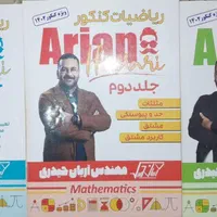 جزوه ریاضی کنکور آریان حیدری