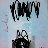 مدارک گم شده به نام علیرضا مظفری