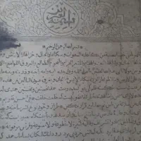 کتاب|کتاب و مجله تاریخی|اصفهان, خلیل آباد|دیوار