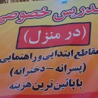 تدریس خصوصی