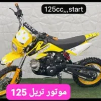 موتور تریل 125 نو