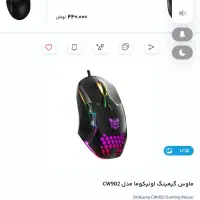 موس گیمینگ اونیکوما
