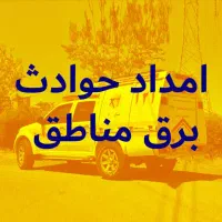 برقکار متخصص ساختمان و صنعتی ۲۴ساعته|خدمات پیشه و مهارت|قم, بنیاد|دیوار