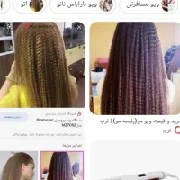 ویو مو و فرمو|آرایشی، بهداشتی، درمانی|یاسوج, |دیوار