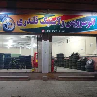 جذب جلوبندی ساز ماهر