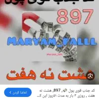 سیم کارت جذب ثروت. ۰۹۱۲ ۱۱۱ ۸۹۷ ۱|سیم‌کارت|تهران, ازگل|دیوار