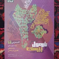 کتاب کمک درسی عربی دوازدهم گاج|کتاب و مجله آموزشی|تهران, بهار|دیوار