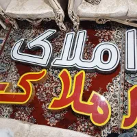 تابلو یا لگوی مشاوره املاک