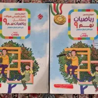 ریاضیات نهم رشادت (همراه پاسخ نامه تشریحی)
