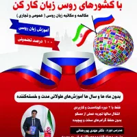 آموزش زبان روسی|خدمات آموزشی|قزوین, |دیوار