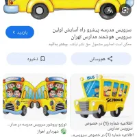 سرویس مدرسه نیکان ائمه اطهار وتلاش