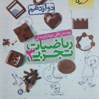 کتاب کنکور ریاضی دوازدهم