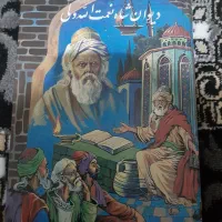 دیوان شاه نعمت الله ولی