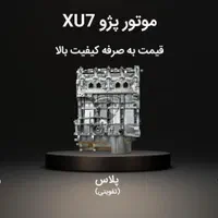 موتور کامل پژو نیم موتور پژو