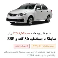 فروش حواله ساینا s
