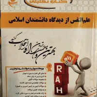 کتاب های رشته علوم تربیتی پیام نور