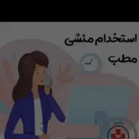 راهنمای منشی خانم