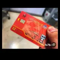 گمشدن کیف مدارک با کارت بانکی وسوخت