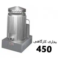 بخاری کارگاهی مدل 450 انرژی