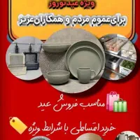 فروش اقساطی پلاسکو حاجی ارزانی