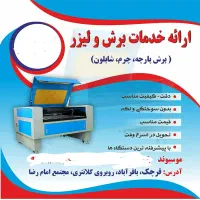 ارائه خدمات برش لیزری