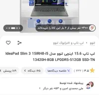 لپتاپ لنوو نسل۱۳