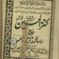 پوسترالحسینی و 1000دعا نسخه موبایل