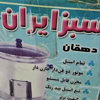 سبزی خردکن استیل (سبزایران )