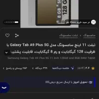 Galaxy Tab A9 Plus 5G