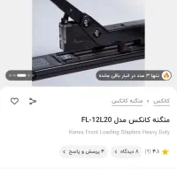 منگنه kanex-fl-12L20