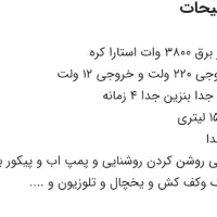 موتور برق آسترا 3800|ماشین‌آلات صنعتی|بیضا, |دیوار