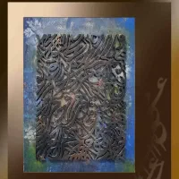 تابلو کالیگرافی و خوشنویسی|تابلو، نقاشی، عکس|مهریز, |دیوار