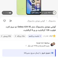 فروش گوشی a34 سامسونگ ۱۲۸ رام ۸