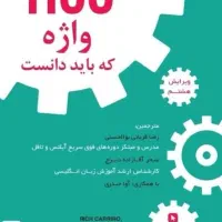 منبع آیلتس ۸ و ۹ با ترجمه مبتکر روش فوق سریع آیلتس