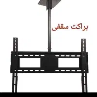 آیفون صوتی و تصویری لوستر پایه تلوزیون|تلویزیون و پروژکتور|گلبهار, شهر جدید گلبهار|دیوار