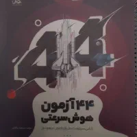 فروش کتاب تیزهوشان پایه ششم به هفتم