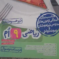 ریاضی تیزهوشان نهم خیلی سبز|کتاب و مجله آموزشی|تهران, فردوس|دیوار