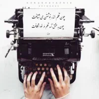 متقاضی برای کار تایپ