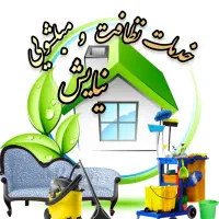نظافت ومبلشویی تخصصی نیایش با قیمت مناسب