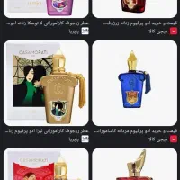 ادکلن موجود