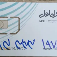 سیم کارت همراه اول