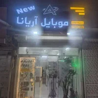 فروشگاه آریانا نیو