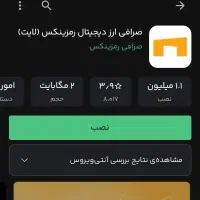 رمزینکس ، هدیه نقدی