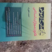 کتاب مخصوص دانشجویان حقوق|کتاب و مجله آموزشی|فولادشهر, مسکن مهر فولادشهر|دیوار