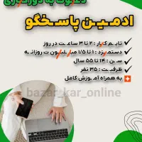 آموزش صفرتاصد ادمینی پیج.کانال (ویژه کار در منزل)