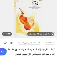 کتابهای آموزشی سه تار|کتاب و مجله آموزشی|شیراز, اصلاحنژاد|دیوار