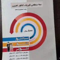 کتاب های سه سطحی قلمچی|کتاب و مجله آموزشی|بروجرد, |دیوار